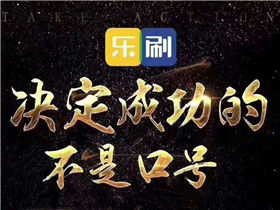 樂刷pos機費率多少？